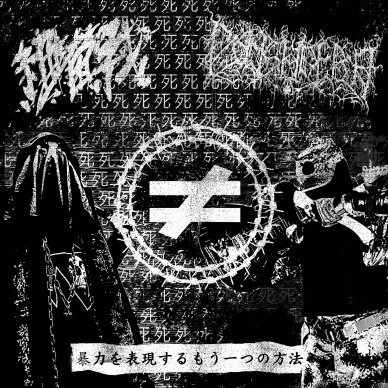 fonsadera / biological warfare split lp